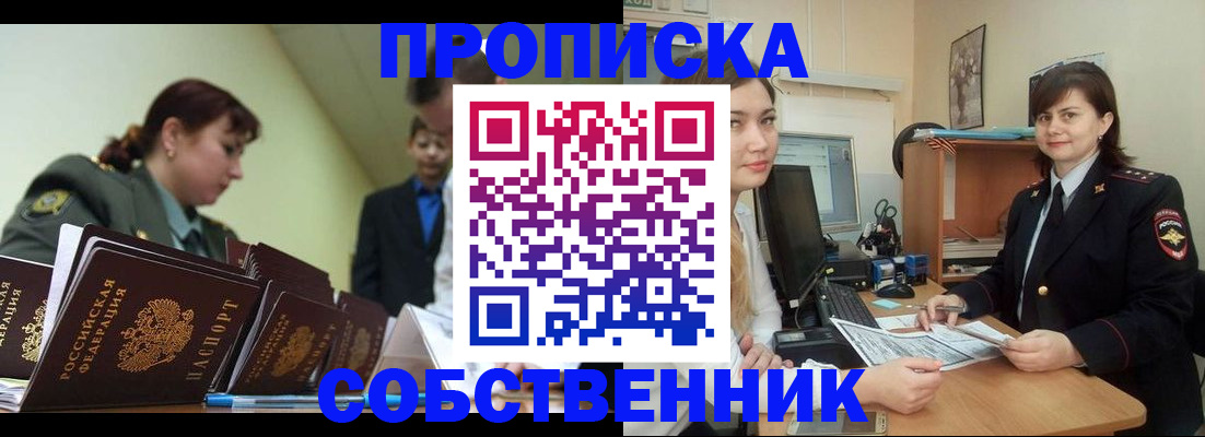 временная регистрация недорого в Адыгейске