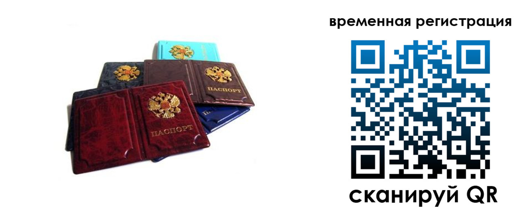 прописка для работы в Адыгейске