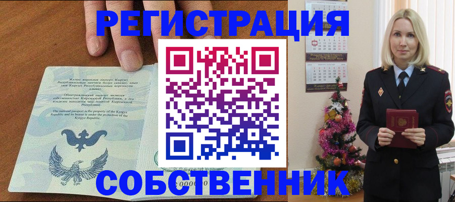 прописка в Адыгейске