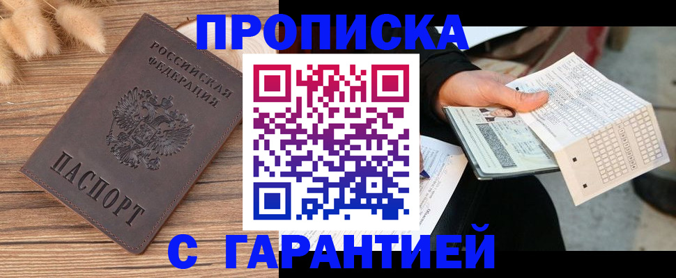 где прописаться в Адыгейске