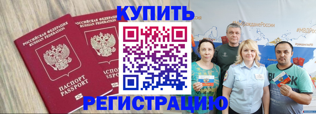 прописка для школы в Адыгейске