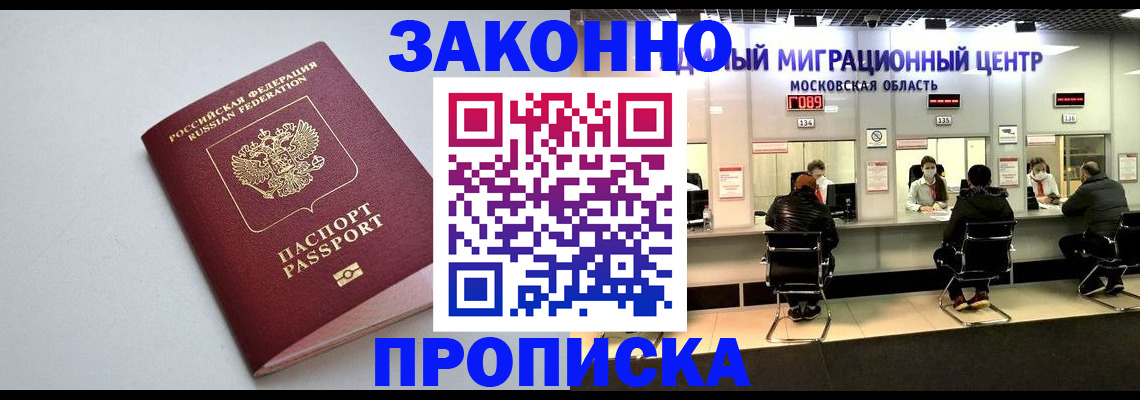 прописка штамп в Адыгейске